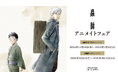 『蟲師』のイベント、「『蟲師』アニメイトフェア」の開催が決定!