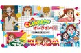 アニメ『こどものおもちゃ』オンラインくじが販売開始!
