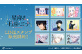 TVアニメ「星降る王国のニナ」のLINEスタンプが登場!!