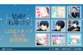 TVアニメ「星降る王国のニナ」のLINEスタンプ第2弾が登場!!
