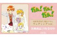 『だぁ!だぁ!だぁ!』の川村美香先生 描き下ろし ウェディングver. トレーディングアクリルカードなどの受注を開始!!アニメ・漫画のオリジナルグッズを販売する「AMNIBUS」にて