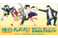 TVアニメ「逃げ上手の若君」の描き下ろし 鬼ごっこver. トレーディングアクリルカードなどの受注を開始!!アニメ・漫画のオリジナルグッズを販売する「AMNIBUS」にて