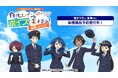 TV アニメ『負けヒロインが多すぎる!』×「推し旅/JR東海」のコラボレーションアイテムの受注を開始!!アニメ・漫画のオリジナルグッズを販売する「AMNIBUS」にて