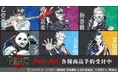 『劇場版 呪術廻戦 0』のトレーディング Ani-Art 第2弾 アクリルスタンドなどの受注を開始!!アニメ・漫画のオリジナルグッズを販売する「AMNIBUS」にて