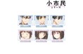 『小市民シリーズ』のトレーディング Ani-Art aqua label アクリルスタンドなどの受注を開始!!アニメ・漫画のオリジナルグッズを販売する「AMNIBUS」にて