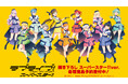 『ラブライブ!スーパースター!!』の描き下ろし スーパースター!!ver. トレーディングミニアクリルスタンドなどの受注を開始!!アニメ・漫画のオリジナルグッズを販売する「AMNIBUS」にて
