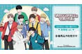 「高良くんと天城くん」「兄貴の友達」のはなげのまい先生 描き下ろし 放課後ver. トレーディングアクリルカードなどの受注を開始!!アニメ・漫画のオリジナルグッズを販売する「AMNIBUS」にて