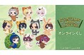 『STATION IDOL LATCH!』オンラインくじが販売開始!