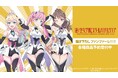 『ラブライブ!蓮ノ空女学院スクールアイドルクラブ』の描き下ろし ファンファーレ!!! トレーディングアクリルカードなどの受注を開始!!アニメ・漫画のオリジナルグッズを販売する「AMNIBUS」にて