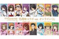 『物語シリーズ×STEINS;GATE』 15周年コラボver. オンラインくじが販売開始!