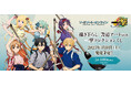 『ソードアート・オンライン』の一撃コレクションくじが発売!