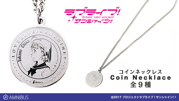 ラブライブ サンシャイン のメンバーの横顔をデザインしたコインネックレス 全9種 の受注 曜のキャップの再販を開始 アニメ 漫画のオリジナルグッズを販売する Amnibus にて 株式会社arma Biancaのプレスリリース