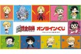 『鋼の錬金術師』オンラインくじが販売開始!