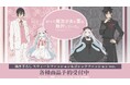 TVアニメ『かつて魔法少女と悪は敵対していた。』の描き下ろし スウィートファッションver.&ゴシックファッションver.商品の受注開始!アニメ・漫画のオリジナルグッズを販売する「AMNIBUS」にて