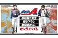 原作「ダイヤのA actⅡ」 寺嶋裕二先生描き下ろし 敢闘精神ver. オンラインくじが販売開始!