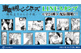 『東京卍リベンジャーズ~場地圭介からの手紙~』のLINEスタンプが登場!!