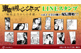 『東京卍リベンジャーズ ~場地圭介からの手紙~』のLINEスタンプ第2弾が登場!!