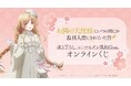 TVアニメ「お隣の天使様にいつの間にか駄目人間にされていた件」描き下ろし レトロモダン風和服ver. オンラインくじが販売開始!