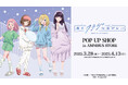 『夜のクラゲは泳げない』のイベント「『夜のクラゲは泳げない』 POP UP SHOP in AMNIBUS STORE」の開催が決定!