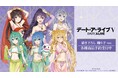 アニメ「デート・ア・ライブV」の描き下ろし 踊り子ver. トレーディングアクリルカードなどの受注を開始!!アニメ・漫画のオリジナルグッズを販売する「AMNIBUS」にて