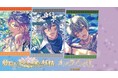 『夢職人と忘れじの黒い妖精』オンラインくじが販売開始!