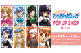 アニメ「ぴちぴちピッチ」のイベント、アニメ「ぴちぴちピッチ」POP UP SHOP in マルイの開催が決定!