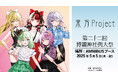 「AMNIBUS」が「第二十二回 博麗神社例大祭」に出展決定!
