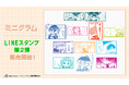 『MILGRAM-ミルグラム-』の公式スピンオフ漫画『ミニグラム』のLINEスタンプが登場!!
