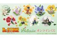 TVアニメ「Dr.STONE」 Botania オンラインくじが販売開始!