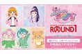 『魔法つかいプリキュア!!~MIRAI DAYS~』×「ROUND1」のコラボレーションアイテムの受注を開始!!アニメ・漫画のオリジナルグッズを販売する「AMNIBUS」にて