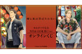 『囀る鳥は羽ばたかない』ヨネダコウ先生 矢代&百目鬼 旅行ver. オンラインくじが販売開始!
