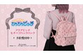 アニメ「ぴちぴちピッチ」のアクアピッチモチーフバックパックの受注を開始!!アニメ・漫画のオリジナルグッズを販売する「AMNIBUS」にて