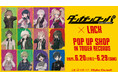 『ダンガンロンパシリーズ』のイベント「『ダンガンロンパシリーズ×lack』 POP UP SHOP in TOWER RECORDS」の開催が決定!