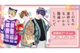 『こんなの運命じゃないから勘違いしないで』 遊園地デートver. オンラインくじが販売開始!