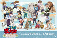『忍たま乱太郎』と「東武動物公園」のコラボイベント「忍たま乱太郎×東武動物公園 ~みんなで飼育実習の段~」の詳細公開!