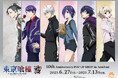 TVアニメ『東京喰種トーキョーグール』のイベント「TVアニメ『東京喰種トーキョーグール』 10th Anniversary POP UP SHOP in AmiAmi」の開催が決定!