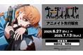 鬼才アニメーター梅津泰臣の最新作、アニメ「ヴァージン・パンク」の公式ビジュアルを使用した新商品のアニメイト先行販売が決定!
