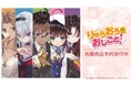 『りゅうおうのおしごと!』のトレーディング原作イラストアクリルカード、トレーディング原作イラストグリッター缶バッジなどの受注を開始!!アニメ・漫画のオリジナルグッズを販売する「AMNIBUS」にて