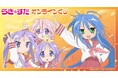 TVアニメ『らき☆すた』オンラインくじが販売開始!