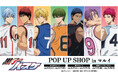 『黒子のバスケ』のイベント「『黒子のバスケ』POP UP SHOP in マルイ」の開催が決定!