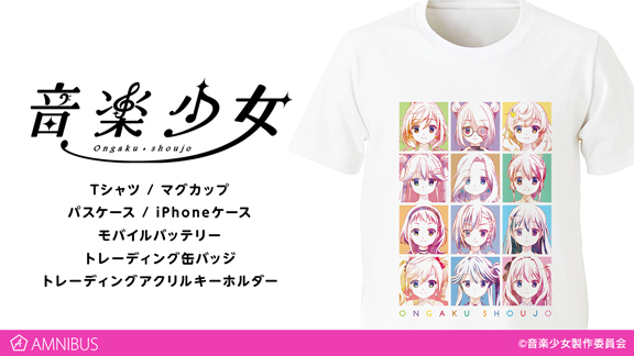 音楽少女 のtシャツ マグカップ トレーディングアクリルキーホルダーなどアイテム7種の受注を開始 アニメ 漫画のオリジナルグッズを販売する Amnibus にて 株式会社arma Biancaのプレスリリース