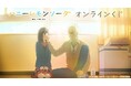 TVアニメ「ハニーレモンソーダ」オンラインくじが販売開始!