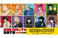 TVアニメ『SAKAMOTO DAYS』 オンラインくじが販売開始!