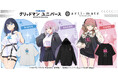 『グリッドマン ユニバース』から「arma bianca」 × 「アニメイト」の共同ブランド「arti-mate」によるオリジナルアパレル、雑貨のアニメイト限定販売が決定!