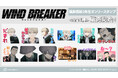 TVアニメ「WIND BREAKER」から風鈴高校2年生オンリーのLINEスタンプが登場!!