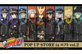 『家庭教師ヒットマンREBORN!』のイベント「『家庭教師ヒットマンREBORN!』POP UP STORE in ロフト vol.2」の開催が決定!