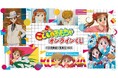 アニメ『こどものおもちゃ』オンラインくじが再販売開始!