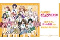 『ラブライブ!虹ヶ咲学園スクールアイドル同好会』の描き下ろし ギャル制服ver. トレーディングアクリルカードなどの受注を開始!!アニメ・漫画のオリジナルグッズを販売する「AMNIBUS」にて