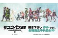 TVアニメ『#コンパス2.0 戦闘摂理解析システム』の描き下ろし 歩みver. トレーディングアクリルネームプレートなどの受注を開始!!アニメ・漫画のオリジナルグッズを販売する「AMNIBUS」にて