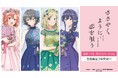 TVアニメ『ささやくように恋を唄う』の描き下ろし 花びらドレスver. トレーディングアクリルネームプレートなどの受注を開始!!アニメ・漫画のオリジナルグッズを販売する「AMNIBUS」にて